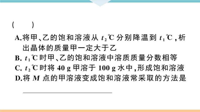 初三九年级化学下册江西同步练习2九单元溶液8专题二溶解度和溶质的质量分数课件PPT08