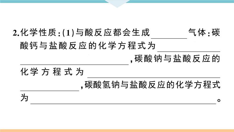 初三九年级化学下册江西同步练习4十一单元盐化肥1课题1生活中常见的盐1课时课件PPT第4页