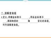 初三九年级化学下册河南同步练习2九单元溶液2２课时溶解度课件PPT