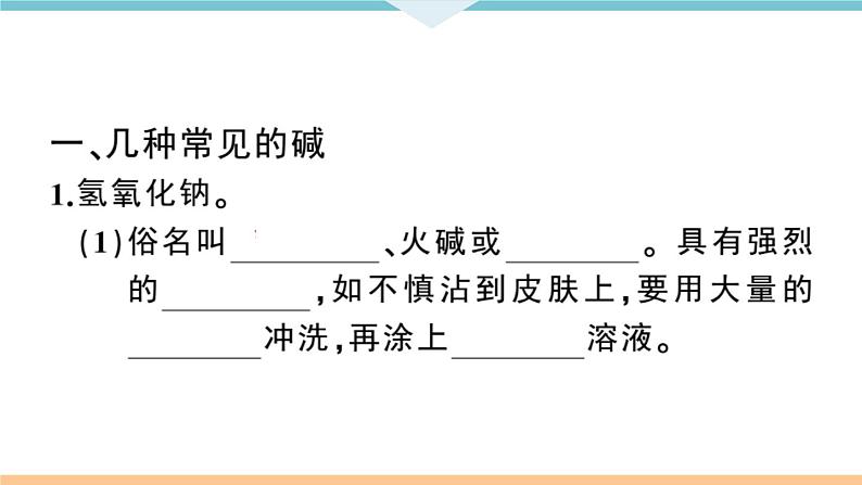 初三九年级化学下册江西同步练习3十单元酸和碱4课题1常见的酸和碱3课时课件PPT02