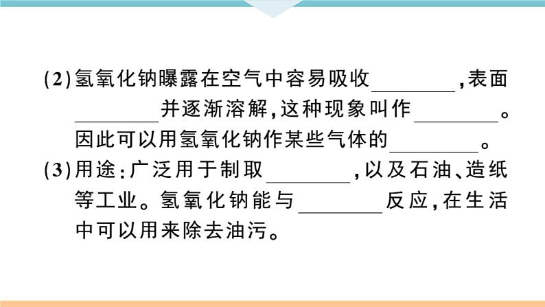 初三九年级化学下册江西同步练习3十单元酸和碱4课题1常见的酸和碱3课时课件PPT03