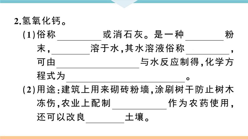 初三九年级化学下册江西同步练习3十单元酸和碱4课题1常见的酸和碱3课时课件PPT04