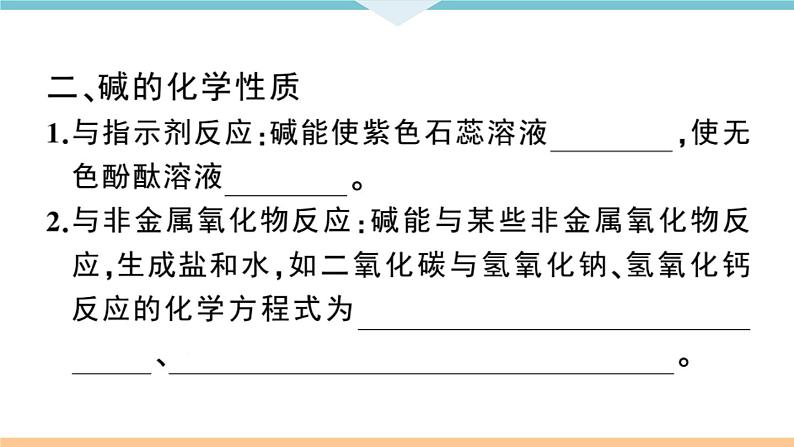 初三九年级化学下册江西同步练习3十单元酸和碱4课题1常见的酸和碱3课时课件PPT05