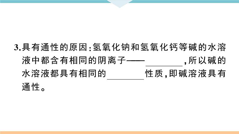 初三九年级化学下册江西同步练习3十单元酸和碱4课题1常见的酸和碱3课时课件PPT06