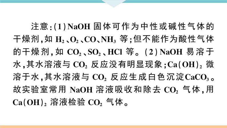 初三九年级化学下册江西同步练习3十单元酸和碱4课题1常见的酸和碱3课时课件PPT07