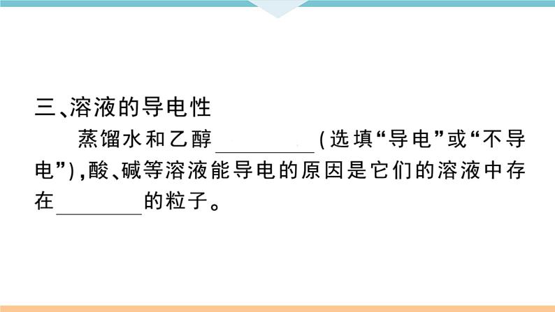 初三九年级化学下册江西同步练习3十单元酸和碱4课题1常见的酸和碱3课时课件PPT08