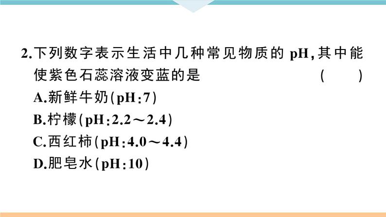 初三九年级化学下册江西同步练习3十单元酸和碱10实验活动7溶液酸碱性的检验课件PPT第8页