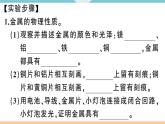 初三九年级化学下册河南同步练习1八单元金属和金属材料5实验活动４金属的物理性质和某些化学性质课件PPT