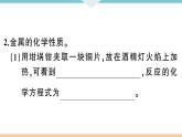 初三九年级化学下册河南同步练习1八单元金属和金属材料5实验活动４金属的物理性质和某些化学性质课件PPT