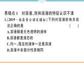 初三九年级化学下册江西同步练习2九单元溶液9九单元小结与复习课件PPT