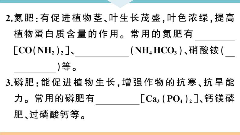 初三九年级化学下册河南同步练习4十一单元盐化肥2课题２化学肥料课件PPT第3页