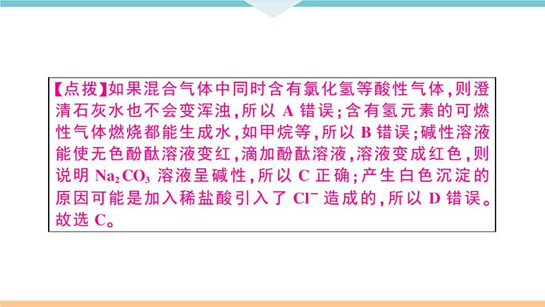 初三九年级化学下册江西同步练习4十一单元盐化肥8专题四物质的检验与鉴别分离与提纯课件PPT第5页