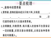 初三九年级化学下册河南同步练习5十二单元化学与生活1课题１人类重要的营养物质课件PPT