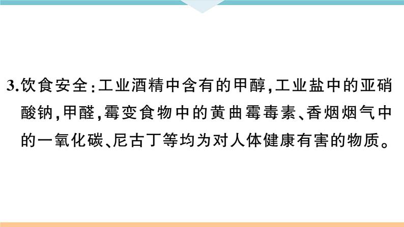 初三九年级化学下册河南同步练习5十二单元化学与生活1课题１人类重要的营养物质课件PPT第3页