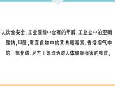 初三九年级化学下册河南同步练习5十二单元化学与生活1课题１人类重要的营养物质课件PPT