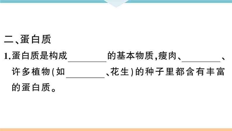 初三九年级化学下册河南同步练习5十二单元化学与生活1课题１人类重要的营养物质课件PPT第4页