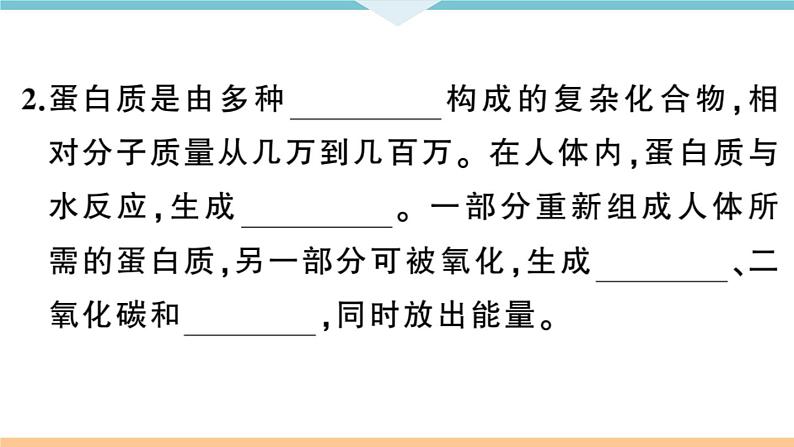 初三九年级化学下册河南同步练习5十二单元化学与生活1课题１人类重要的营养物质课件PPT第5页