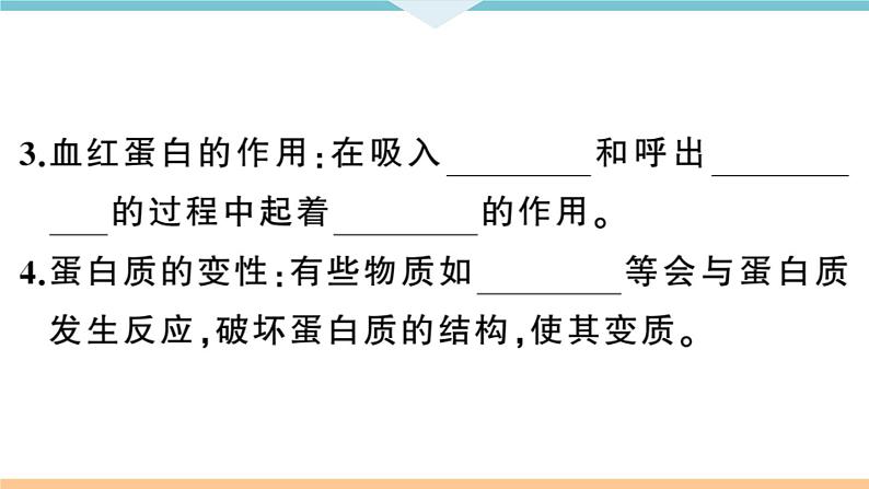 初三九年级化学下册河南同步练习5十二单元化学与生活1课题１人类重要的营养物质课件PPT第6页