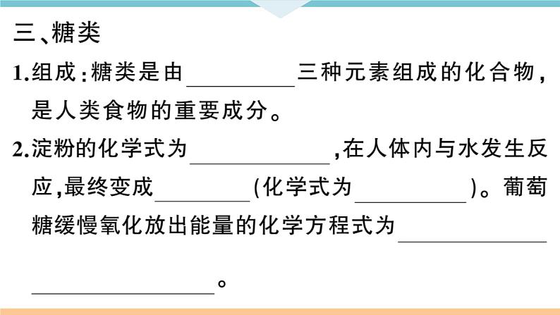 初三九年级化学下册河南同步练习5十二单元化学与生活1课题１人类重要的营养物质课件PPT第7页