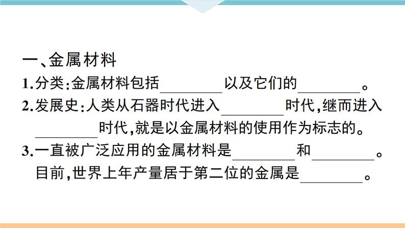 初三九年级化学下册江西同步练习1八单元金属和金属材料1课题1金属材料1课时课件PPT第2页