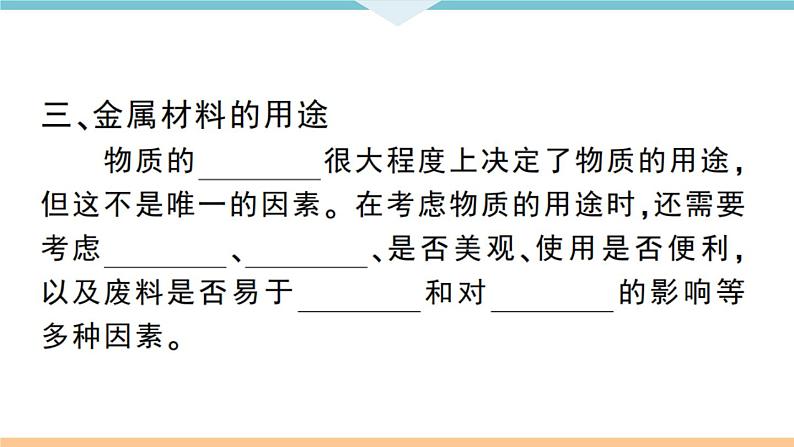 初三九年级化学下册江西同步练习1八单元金属和金属材料1课题1金属材料1课时课件PPT第4页