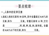 初三九年级化学下册河南同步练习5十二单元化学与生活2课题２化学元素与人体健康课件PPT