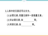 初三九年级化学下册河南同步练习5十二单元化学与生活2课题２化学元素与人体健康课件PPT