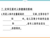 初三九年级化学下册河南同步练习5十二单元化学与生活2课题２化学元素与人体健康课件PPT