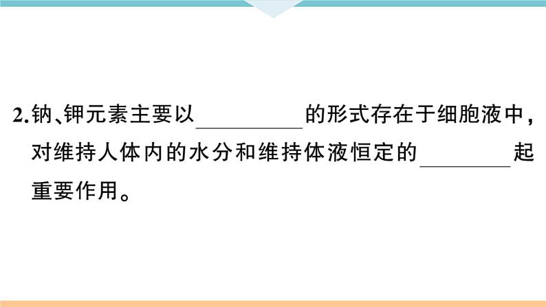 初三九年级化学下册河南同步练习5十二单元化学与生活2课题２化学元素与人体健康课件PPT第5页