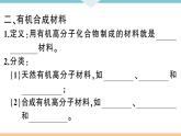 初三九年级化学下册河南同步练习5十二单元化学与生活3课题３有机合成材料课件PPT
