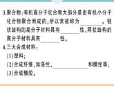 初三九年级化学下册河南同步练习5十二单元化学与生活3课题３有机合成材料课件PPT