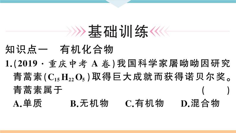 初三九年级化学下册河南同步练习5十二单元化学与生活3课题３有机合成材料课件PPT06