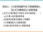 初三九年级化学下册江西同步练习5十二单元化学与生活4十二单元小结与复习课件PPT