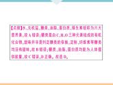 初三九年级化学下册江西同步练习5十二单元化学与生活4十二单元小结与复习课件PPT