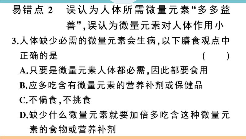 初三九年级化学下册江西同步练习5十二单元化学与生活4十二单元小结与复习课件PPT第7页