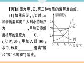 初三九年级化学下册河南同步练习2九单元溶液4专题三溶解度综合应用课件PPT
