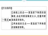 初三九年级化学下册河南同步练习2九单元溶液4专题三溶解度综合应用课件PPT
