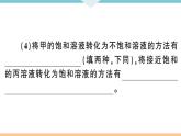 初三九年级化学下册河南同步练习2九单元溶液4专题三溶解度综合应用课件PPT