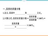 初三九年级化学下册江西同步练习2九单元溶液5课题3溶液的浓度1课时课件PPT