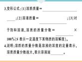 初三九年级化学下册江西同步练习2九单元溶液5课题3溶液的浓度1课时课件PPT