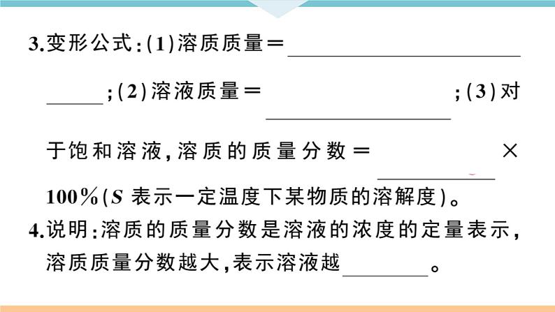 初三九年级化学下册江西同步练习2九单元溶液5课题3溶液的浓度1课时课件PPT第3页