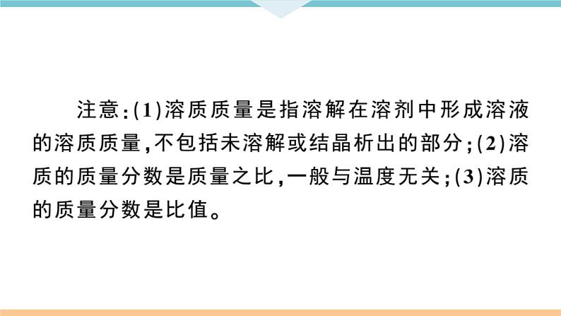 初三九年级化学下册江西同步练习2九单元溶液5课题3溶液的浓度1课时课件PPT第4页