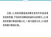 初三九年级化学下册江西同步练习2九单元溶液5课题3溶液的浓度1课时课件PPT