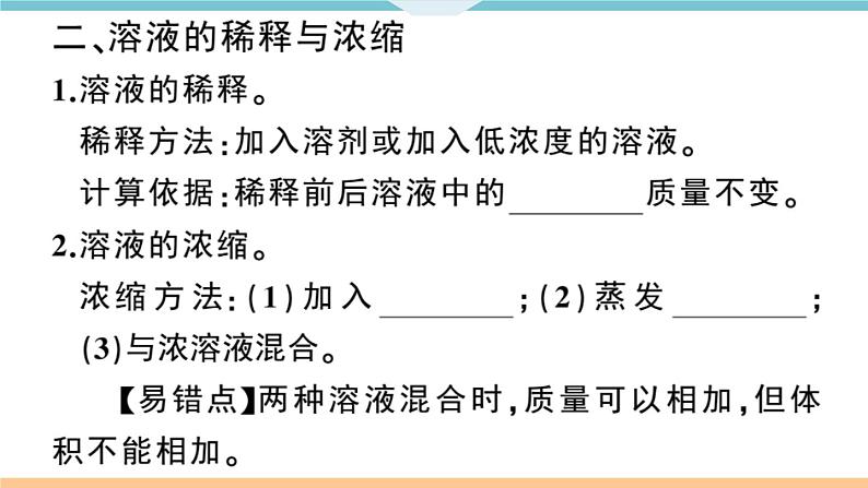 初三九年级化学下册江西同步练习2九单元溶液5课题3溶液的浓度1课时课件PPT第5页