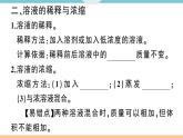 初三九年级化学下册江西同步练习2九单元溶液5课题3溶液的浓度1课时课件PPT