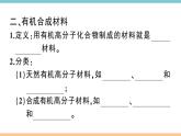 初三九年级化学下册江西同步练习5十二单元化学与生活3课题3有机合成材料课件PPT