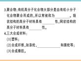 初三九年级化学下册江西同步练习5十二单元化学与生活3课题3有机合成材料课件PPT