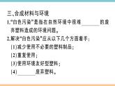初三九年级化学下册江西同步练习5十二单元化学与生活3课题3有机合成材料课件PPT