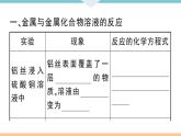 初三九年级化学下册江西同步练习1八单元金属和金属材料5课题2金属的化学性质2课时课件PPT