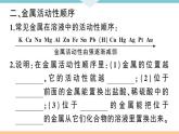 初三九年级化学下册江西同步练习1八单元金属和金属材料5课题2金属的化学性质2课时课件PPT